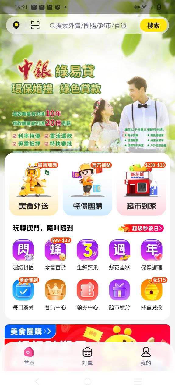 闪蜂安卓版