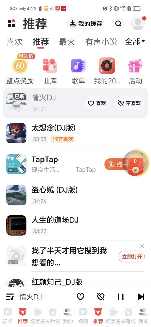 快音悦安卓
