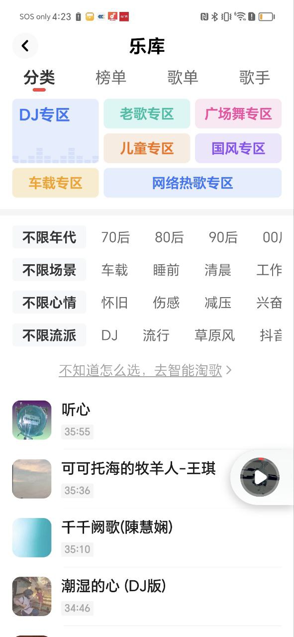 快音悦安卓