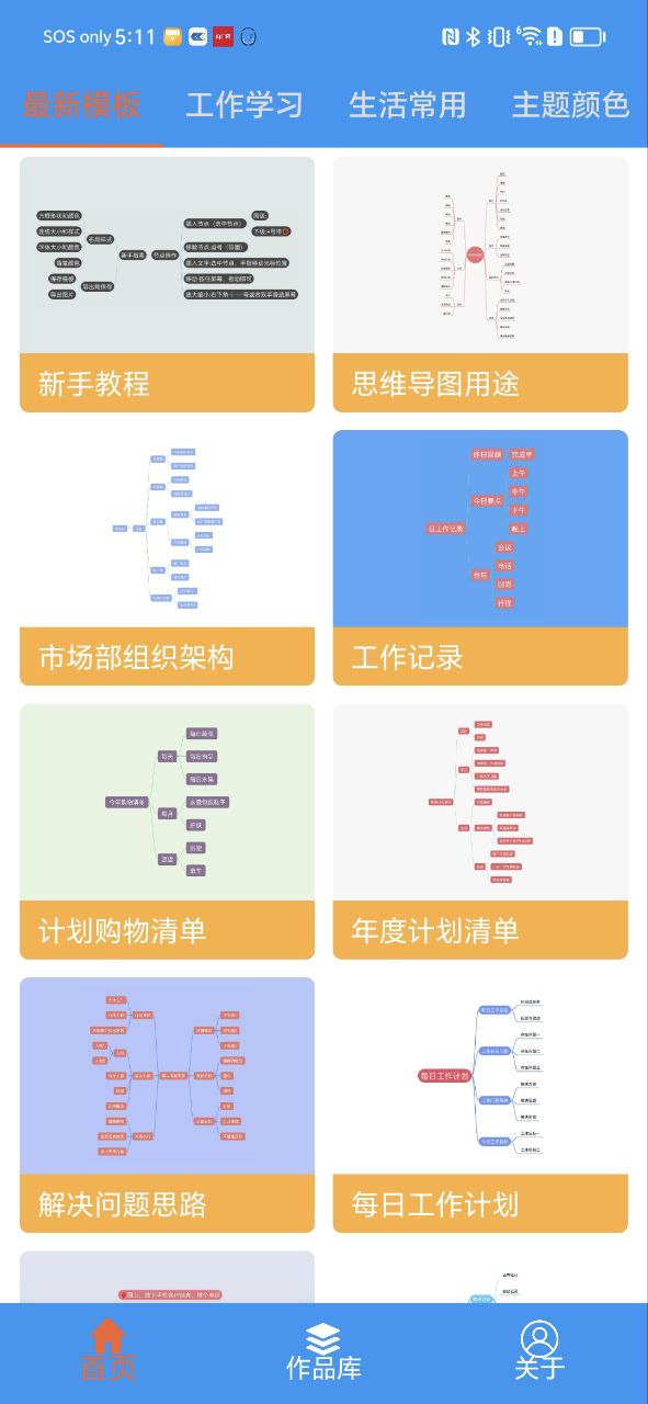 思维脑图下载安装