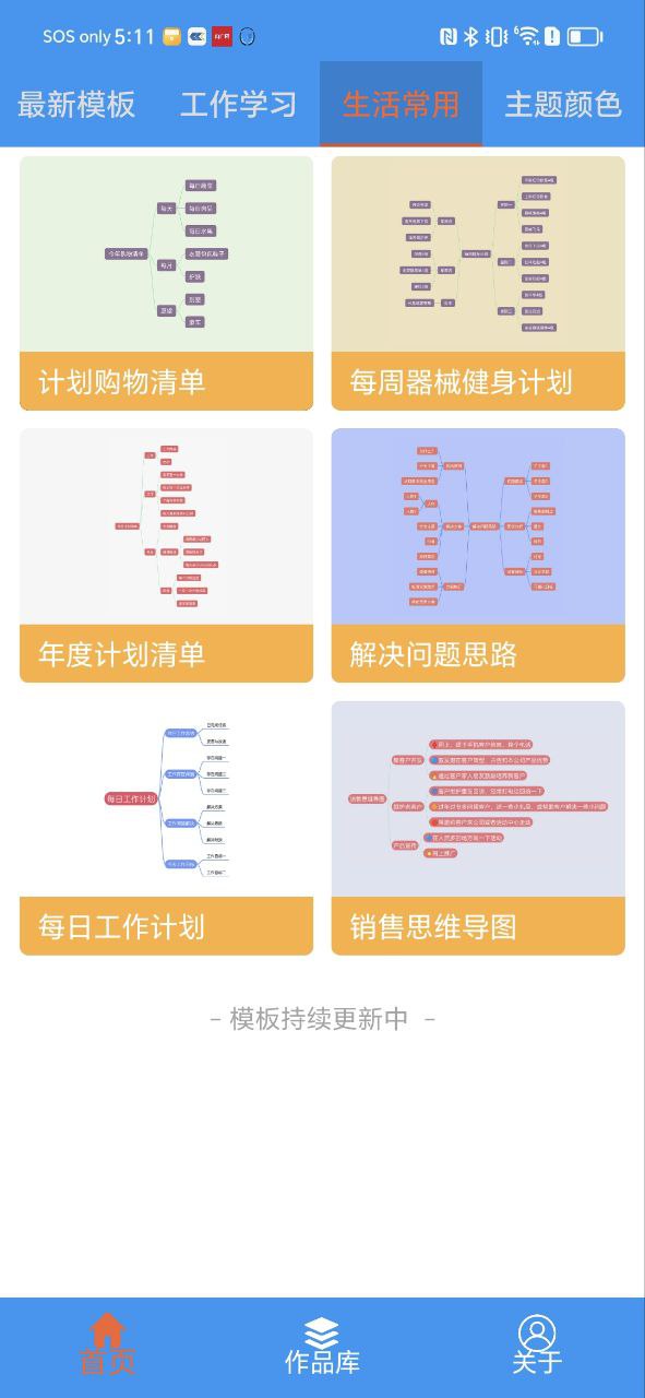 思维脑图下载安装