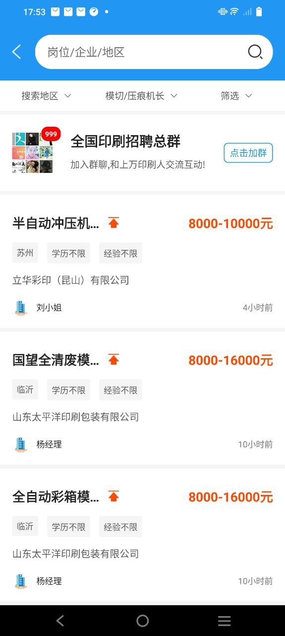 达达印刷人才手机版