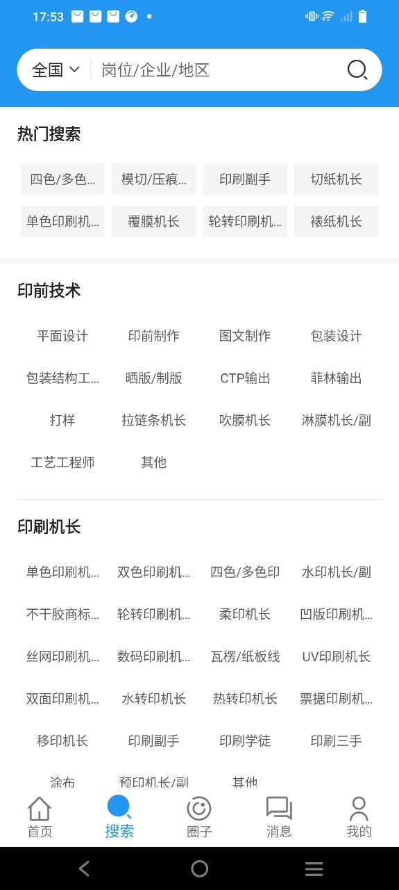 达达印刷人才手机版