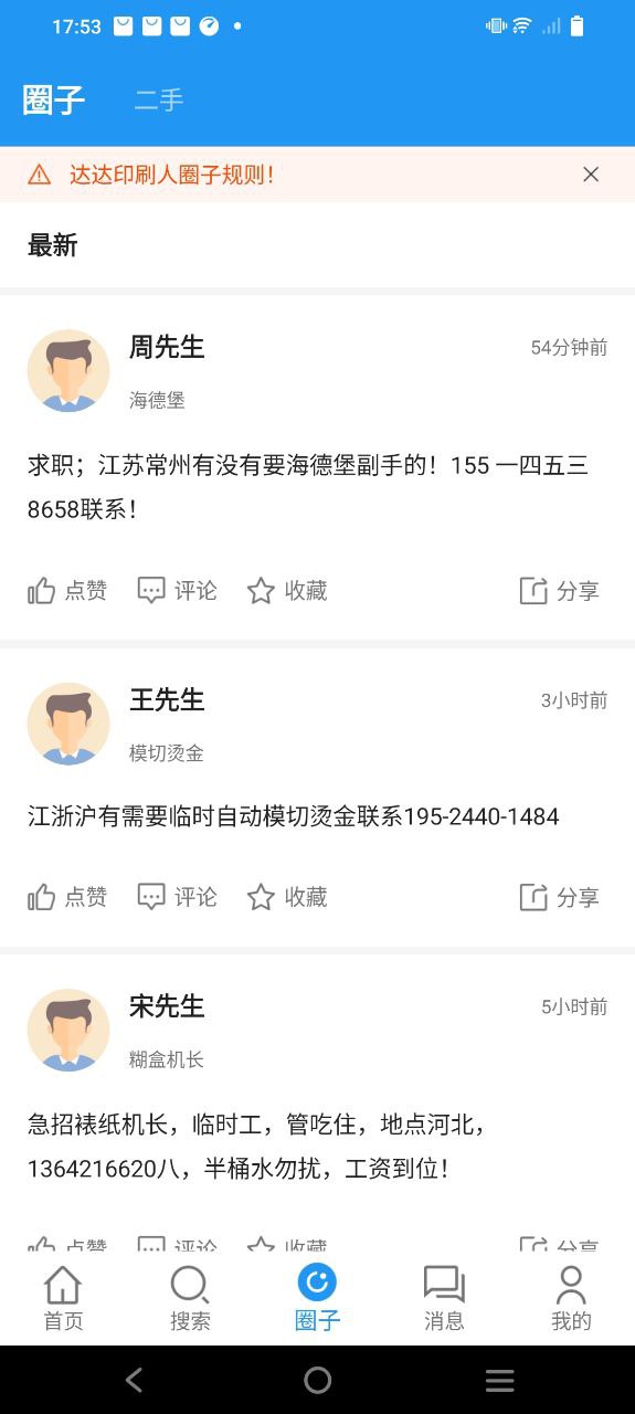 达达印刷人才手机版