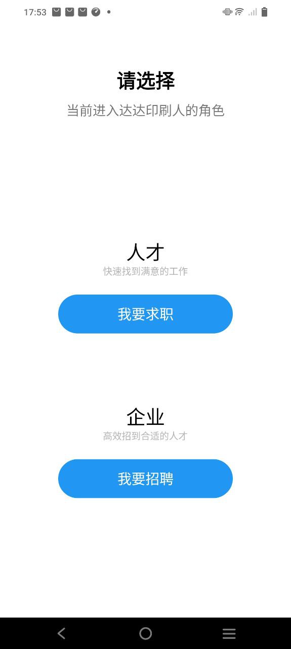 达达印刷人才手机版