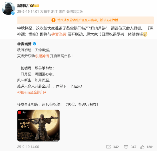 黑神话与麦当劳合作发布！尝鲜五件套赠送限量版家居服
