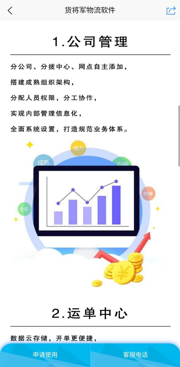 物流大全软件