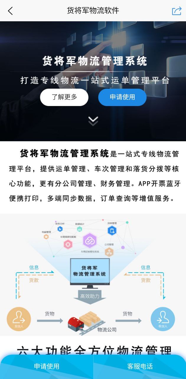 物流大全软件