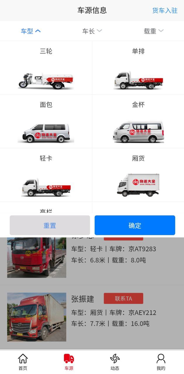 物流大全软件