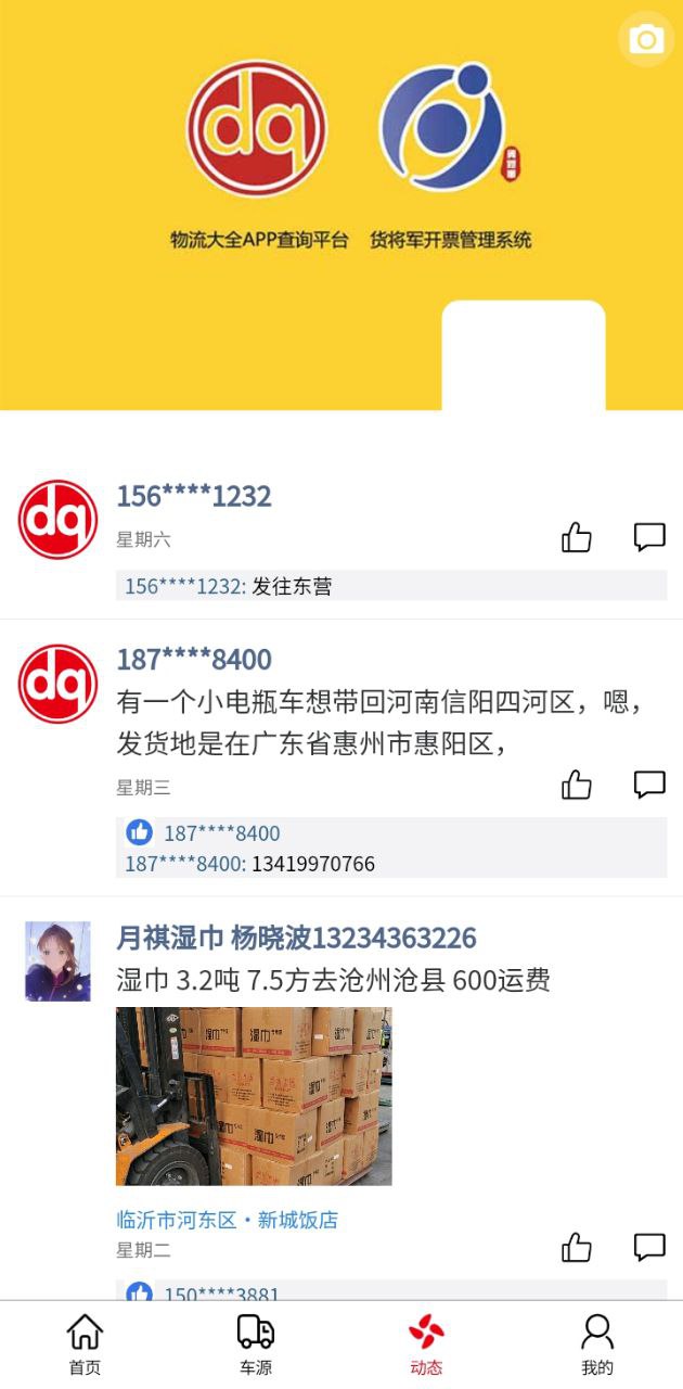 物流大全软件