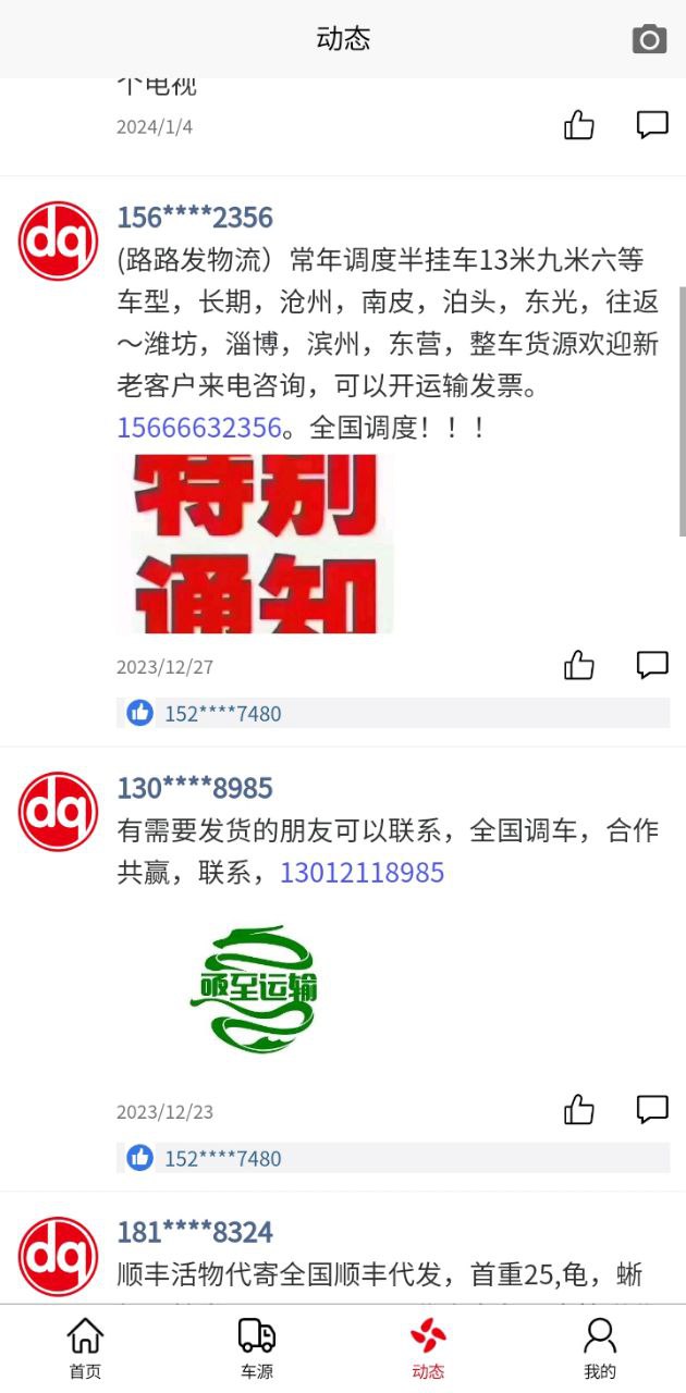 物流大全软件