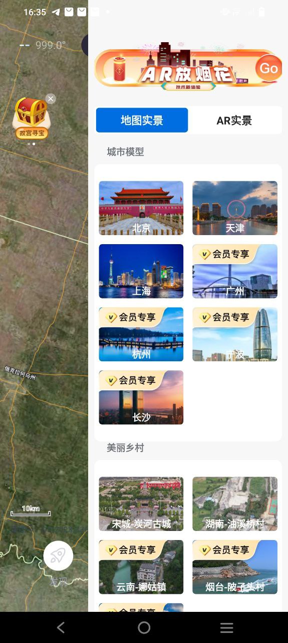 宏图实景软件app