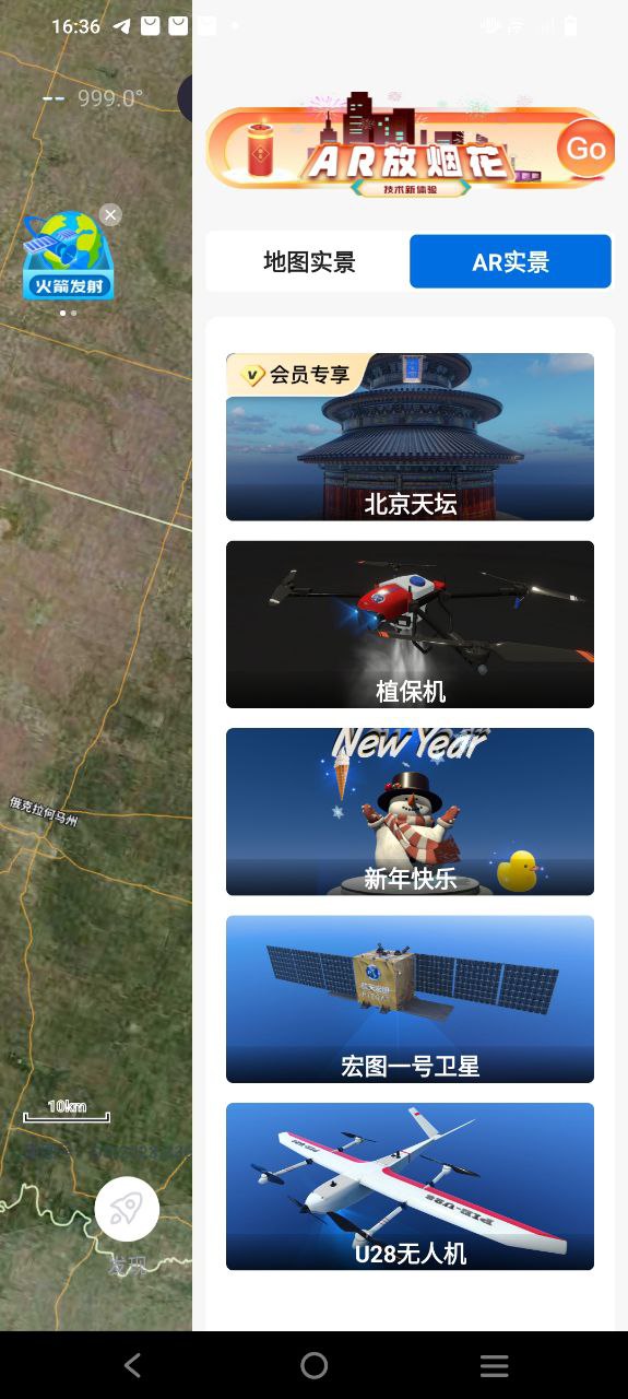 宏图实景软件app