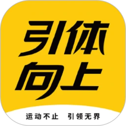 引体向上安卓下载
