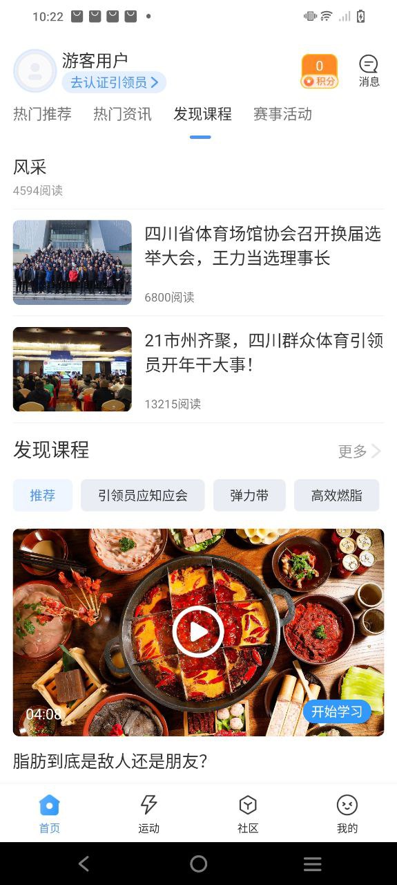 引体向上安卓下载