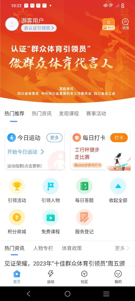 引体向上安卓下载