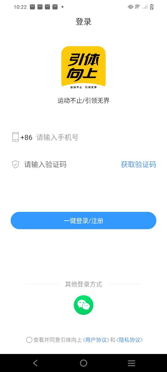 引体向上安卓下载