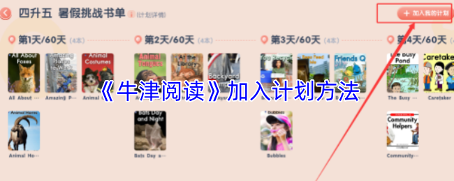 《牛津师道》加入计划的有效途径