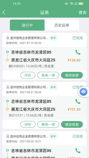 运销宝司机安卓下载