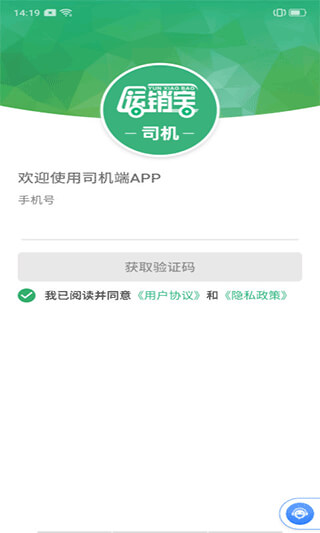 运销宝司机安卓下载