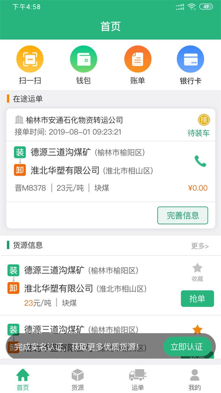 运销宝司机安卓下载