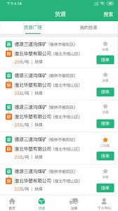 运销宝司机安卓下载