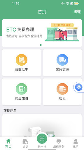 运销宝司机安卓下载