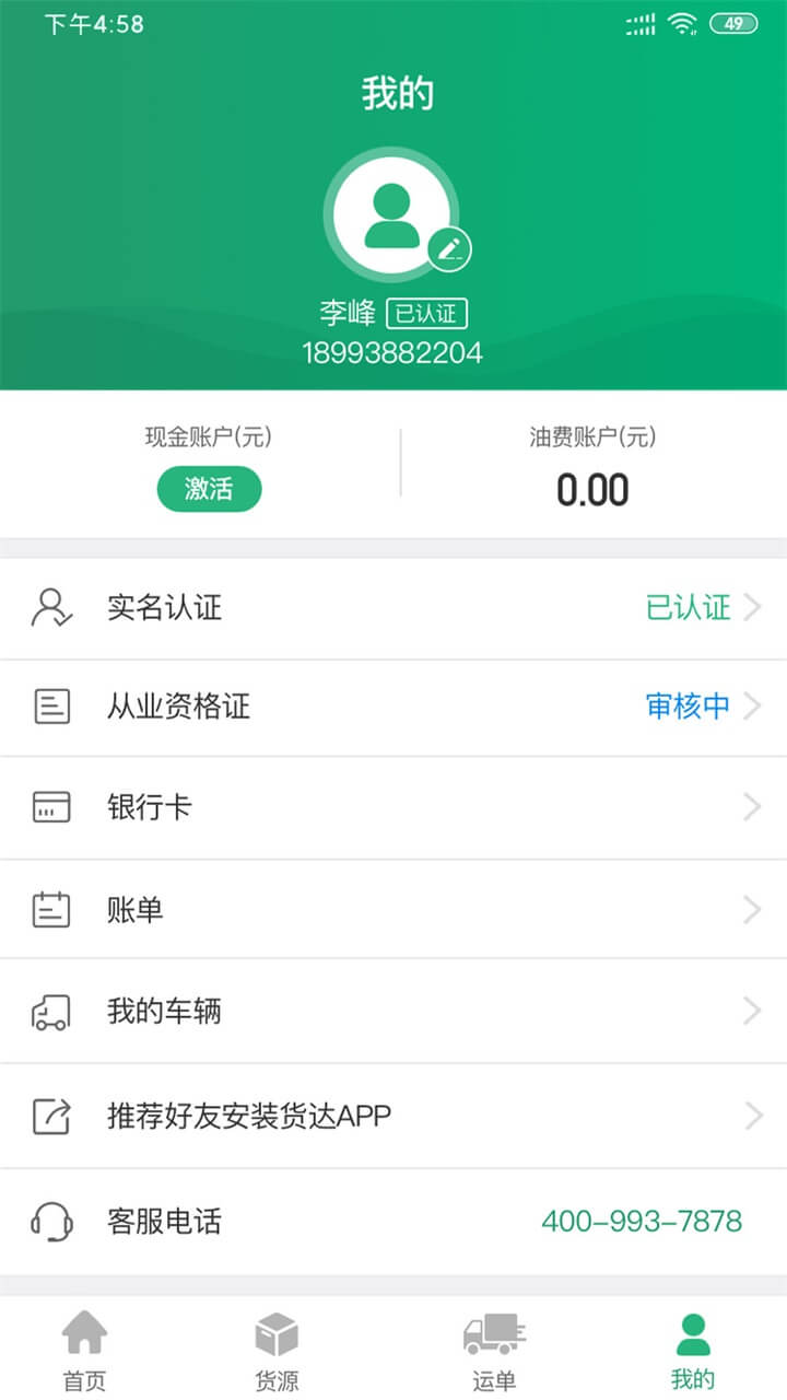 运销宝司机安卓下载