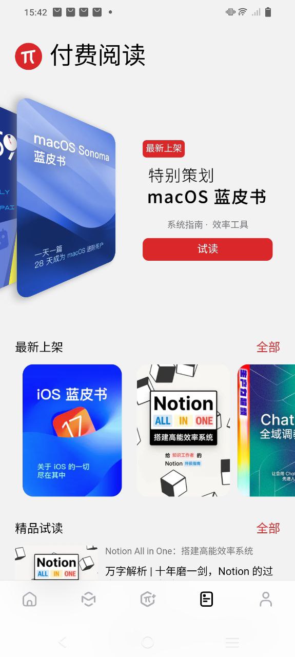少数派安卓下载