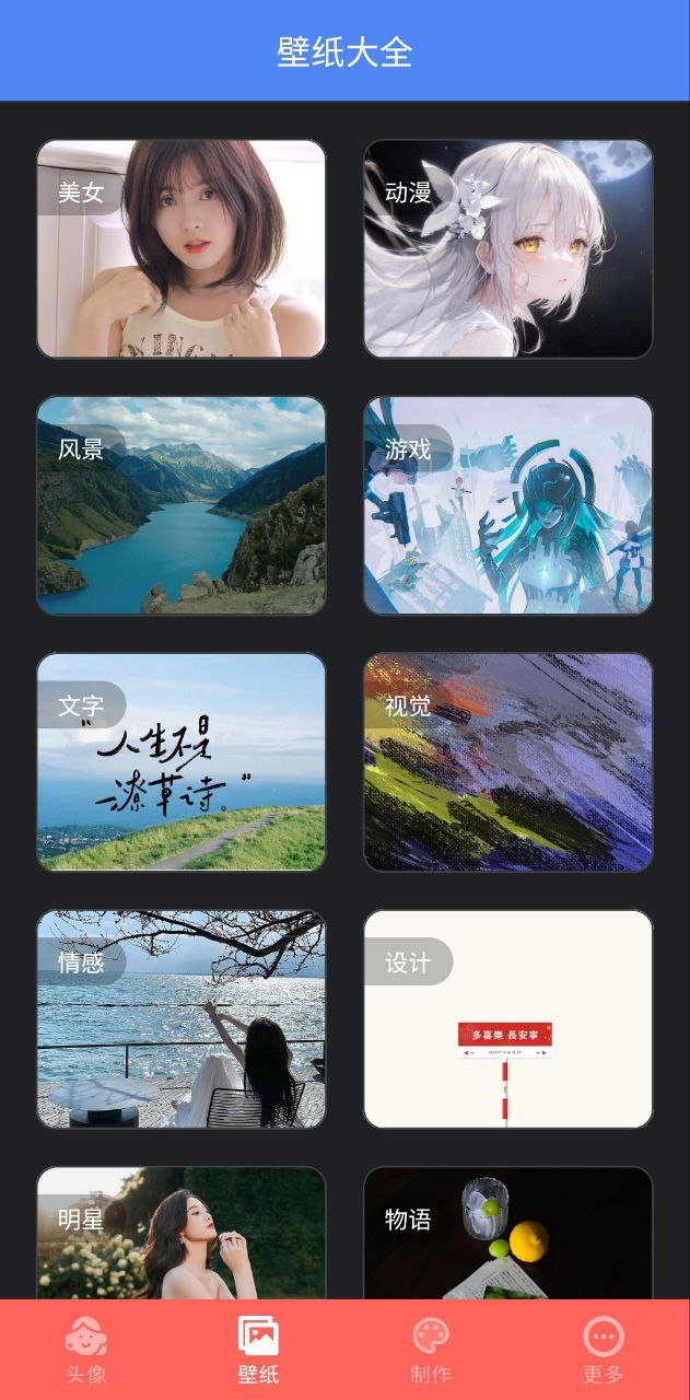 好看头像安卓版