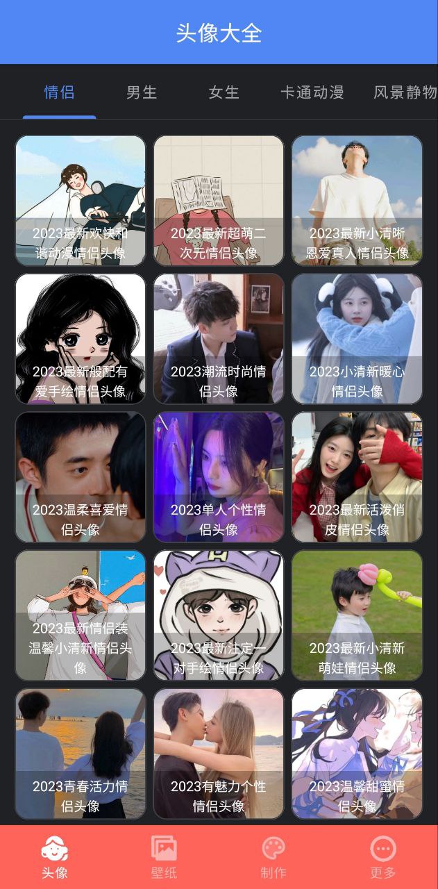 好看头像安卓版