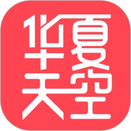 华夏天空免费下载