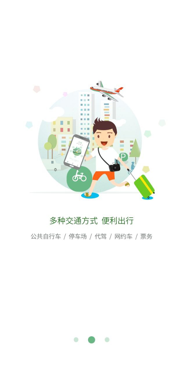 楚雄智慧出行安装