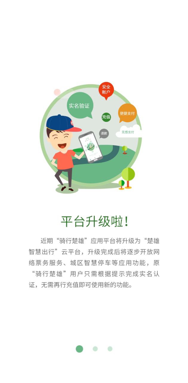 楚雄智慧出行安装