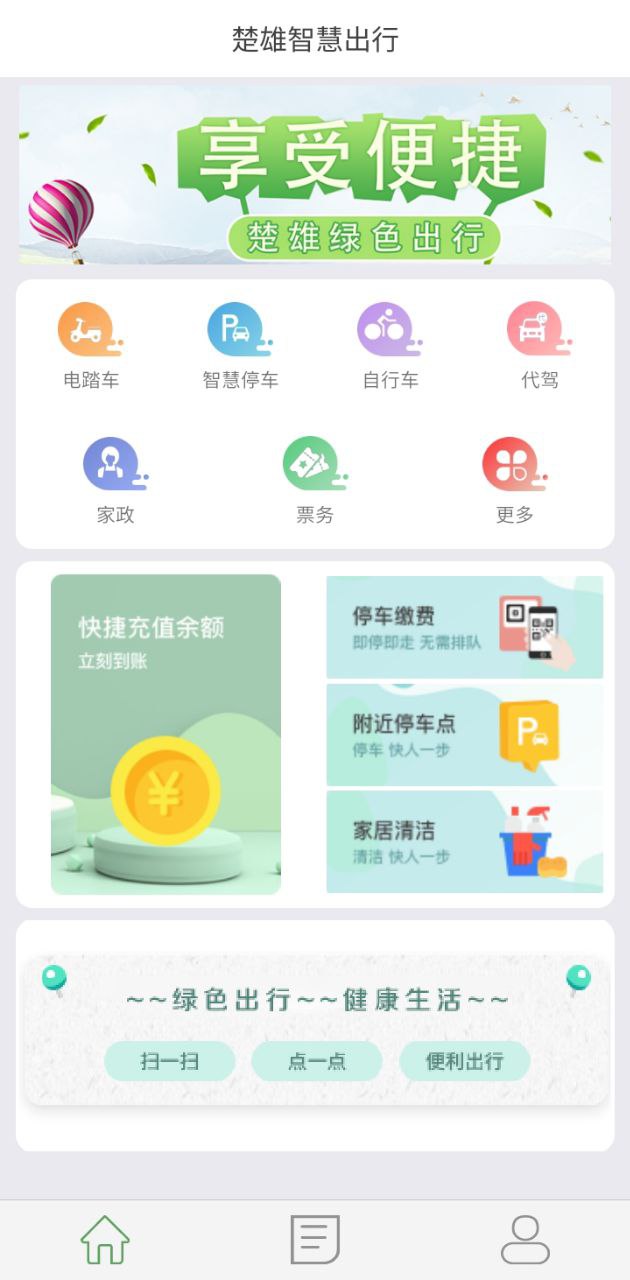 楚雄智慧出行安装