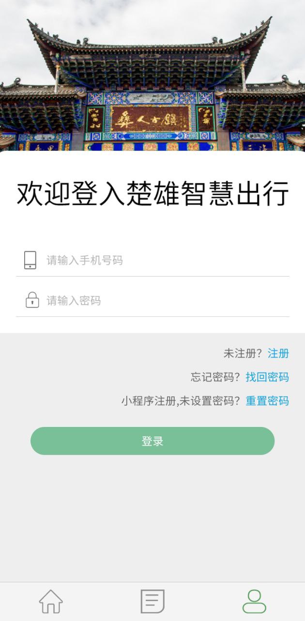 楚雄智慧出行安装