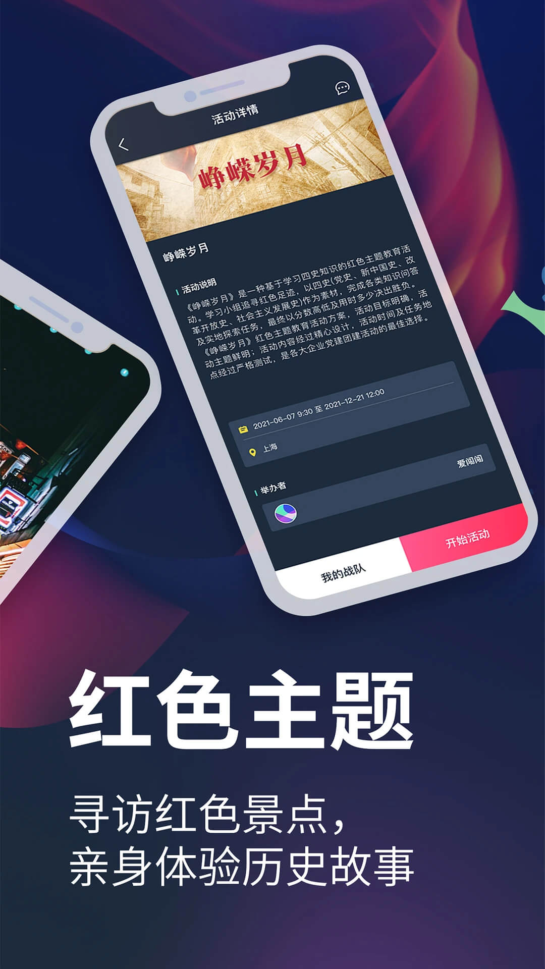 爱闯闯Android版