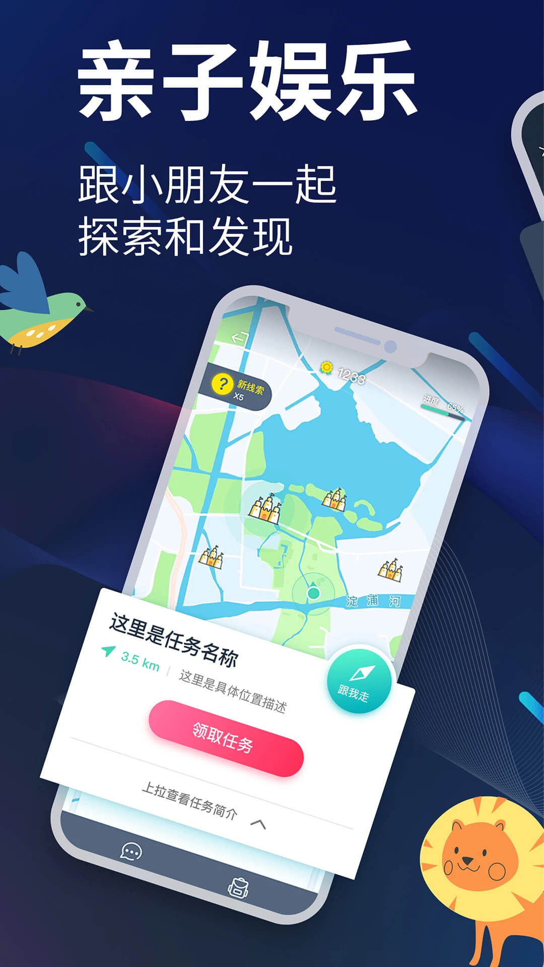 爱闯闯Android版