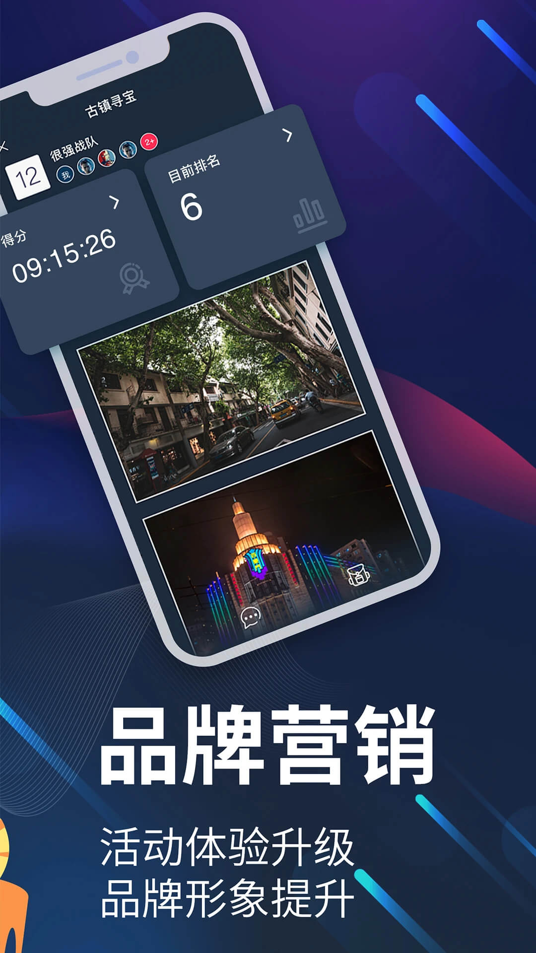 爱闯闯Android版