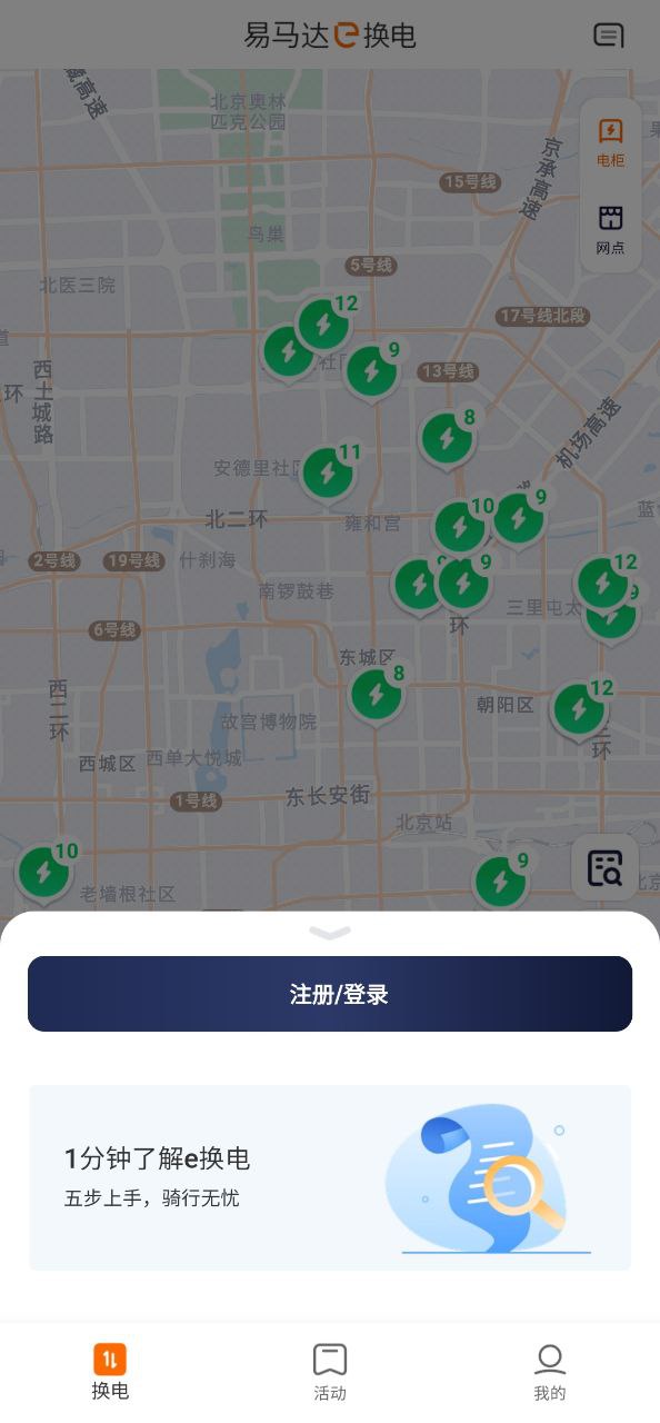 e换电应用