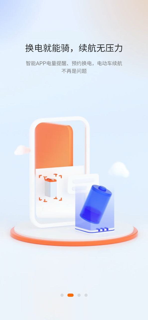 e换电应用