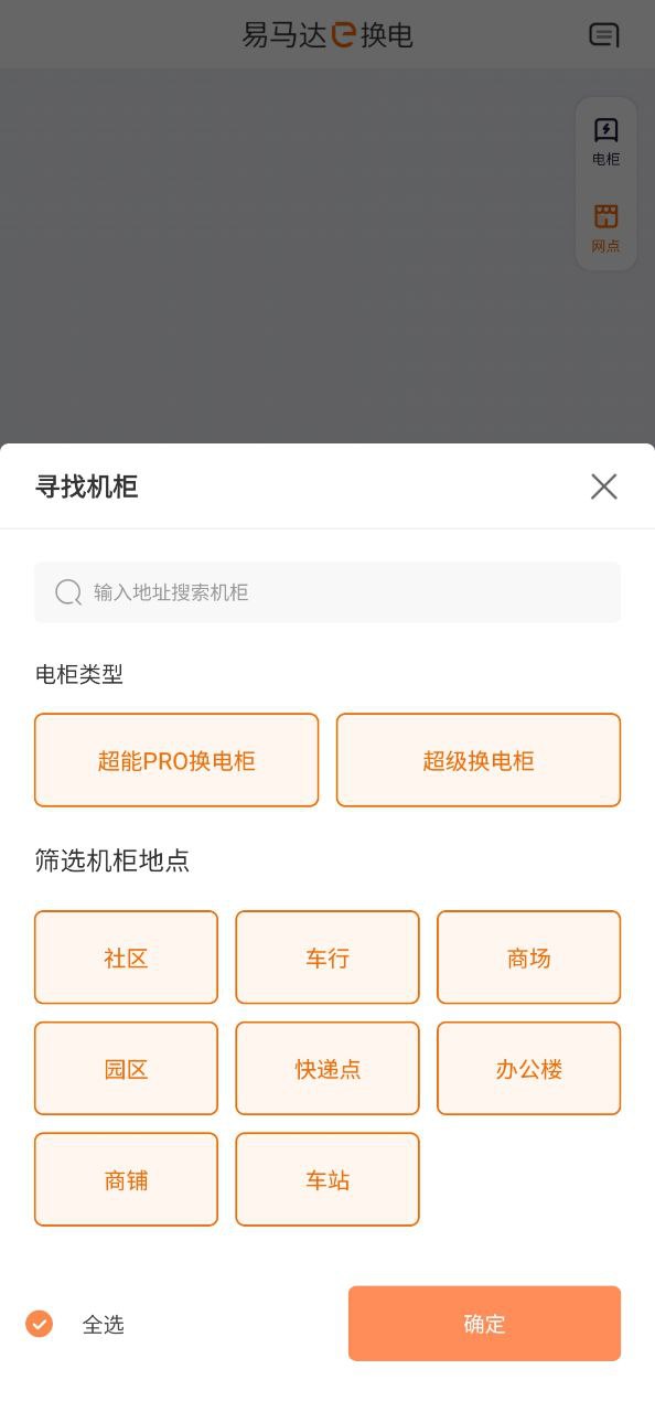 e换电应用