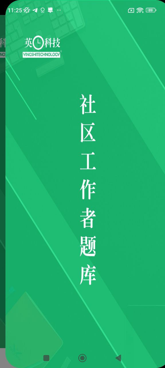 社区工作者下载安装
