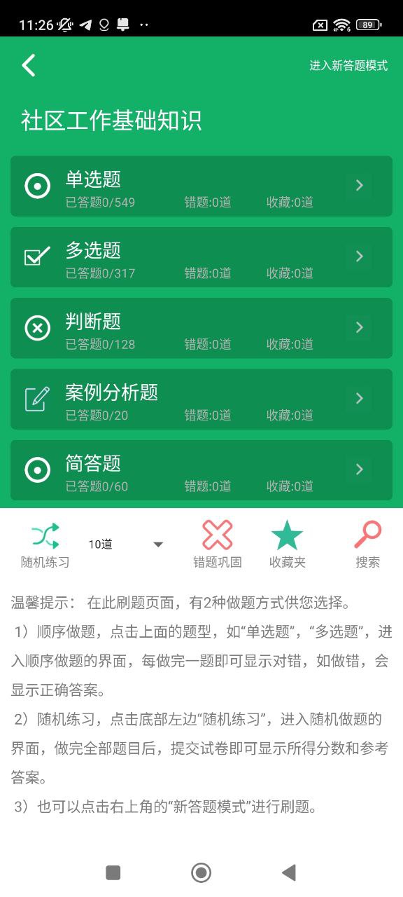 社区工作者下载安装