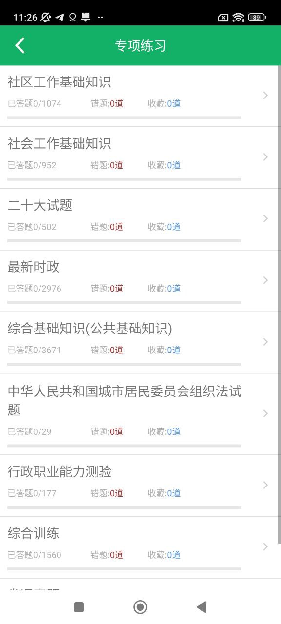 社区工作者下载安装