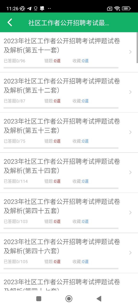 社区工作者下载安装