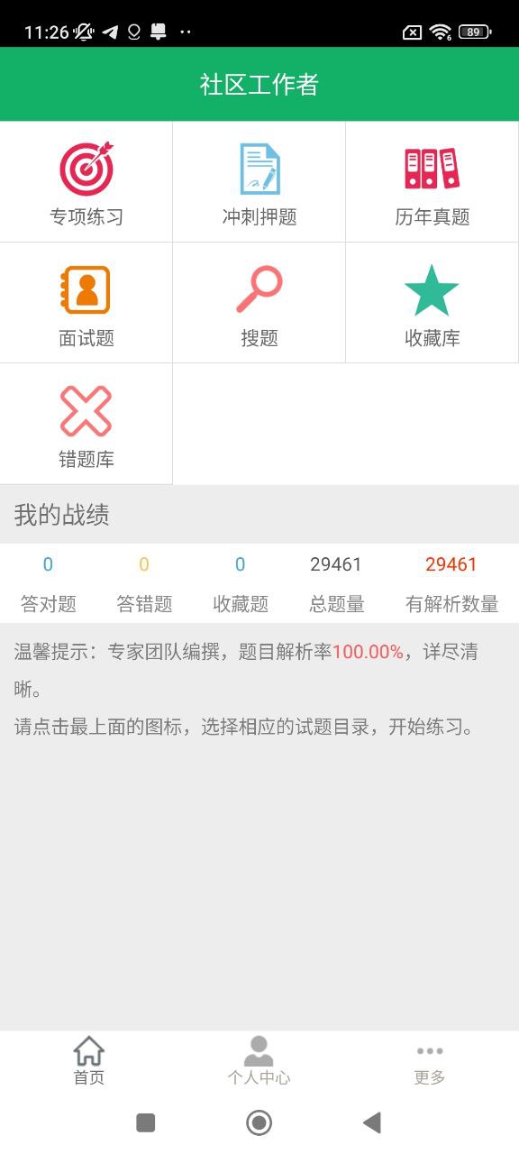 社区工作者下载安装