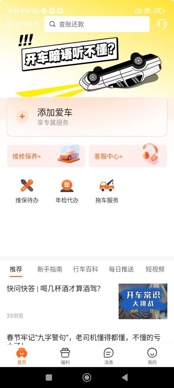 52车Android版