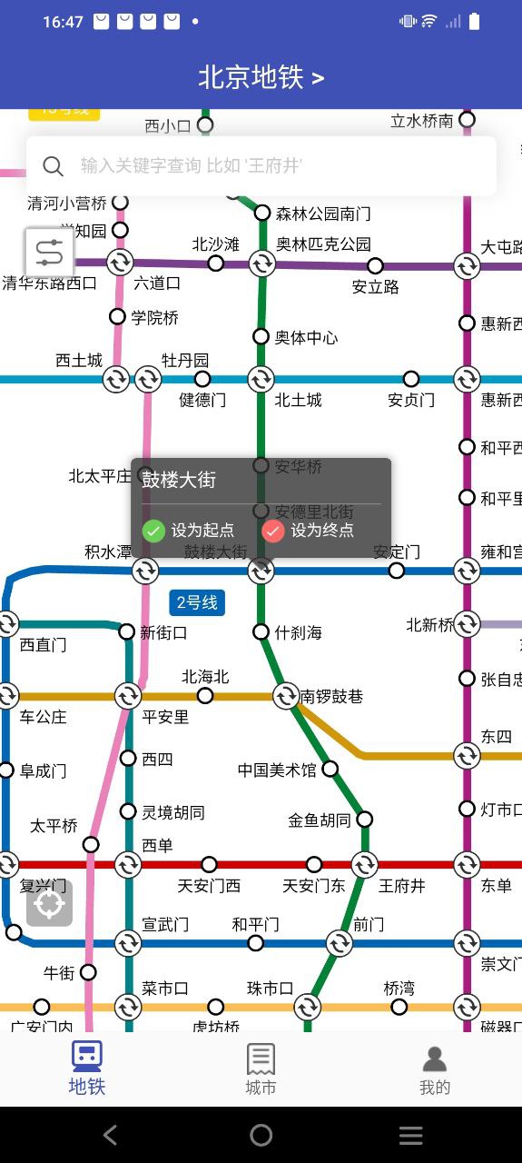 全国地铁下载安装