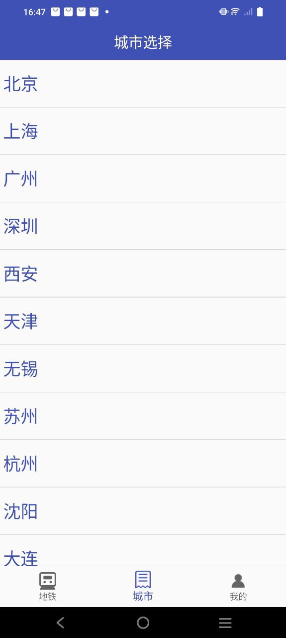 全国地铁下载安装